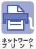ネットワークプリント