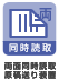 .両面同時読取原稿送り装置