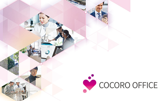 COCORO OFFICEとは