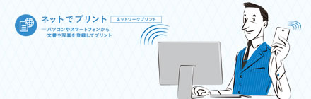 ネットワークプリントサービス