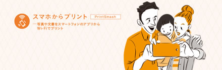 PrintSmash（プリントスマッシュ）