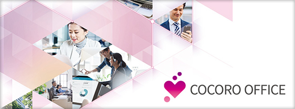 COCORO OFFICEとは