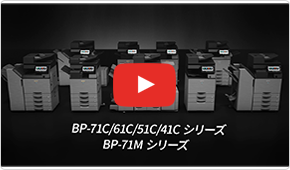 ビジネスの未来とつながっていく複合機