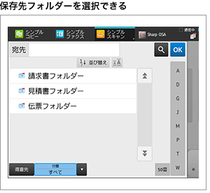 保存先フォルダーを選択できる