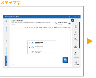 ステップ②