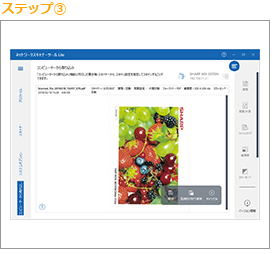 ステップ③
