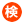 対応については検討中です