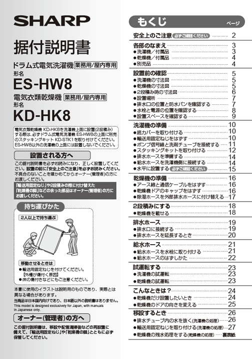 ES-HW8/KD-HK8 据付説明書