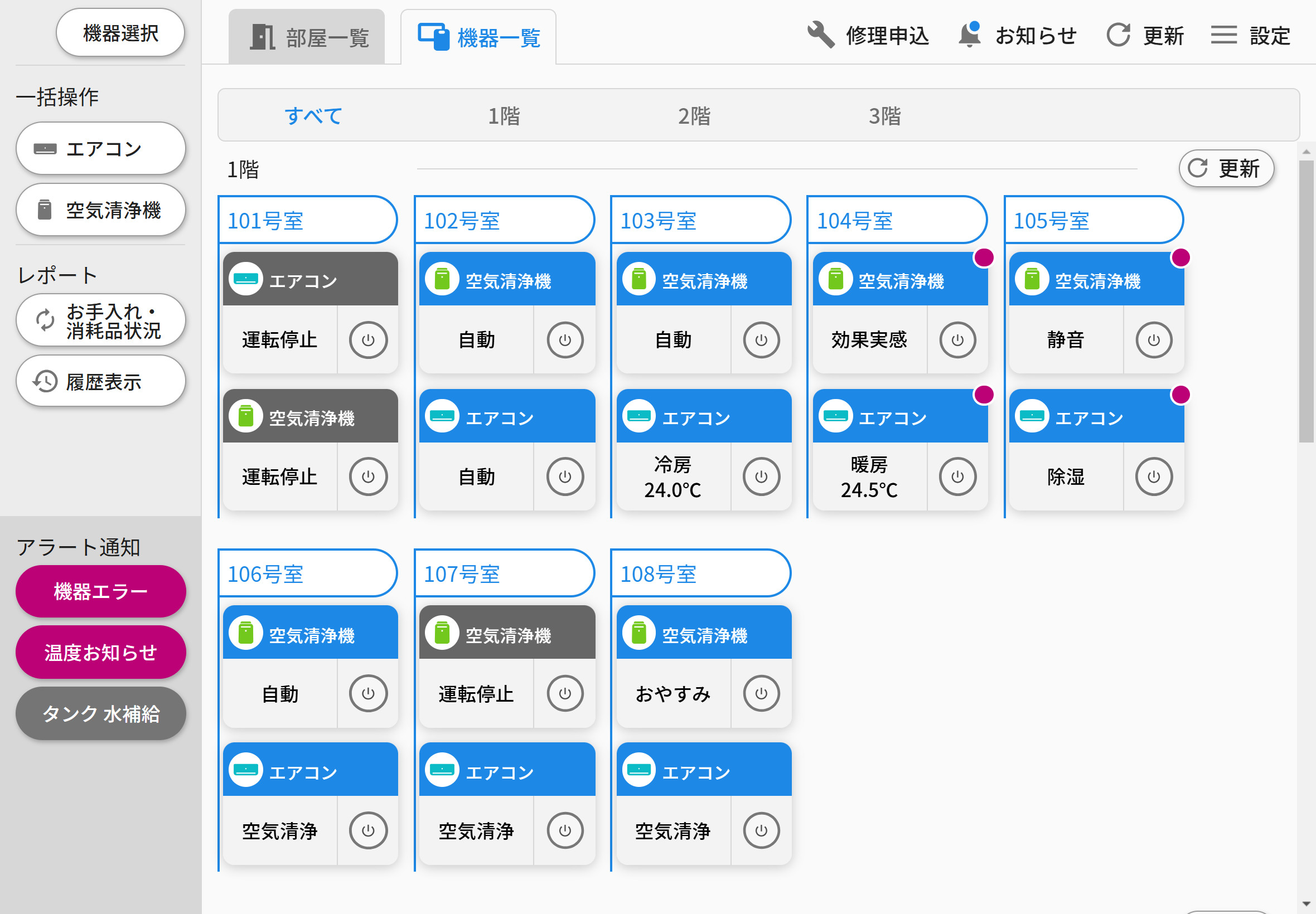 機器一覧画面