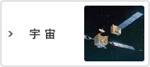 宇宙