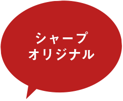 シャープオリジナル