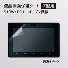 �t����ʕی�V�[�g�i7�^�p�j�@S1RW1PC1�@�I�[�v�����i