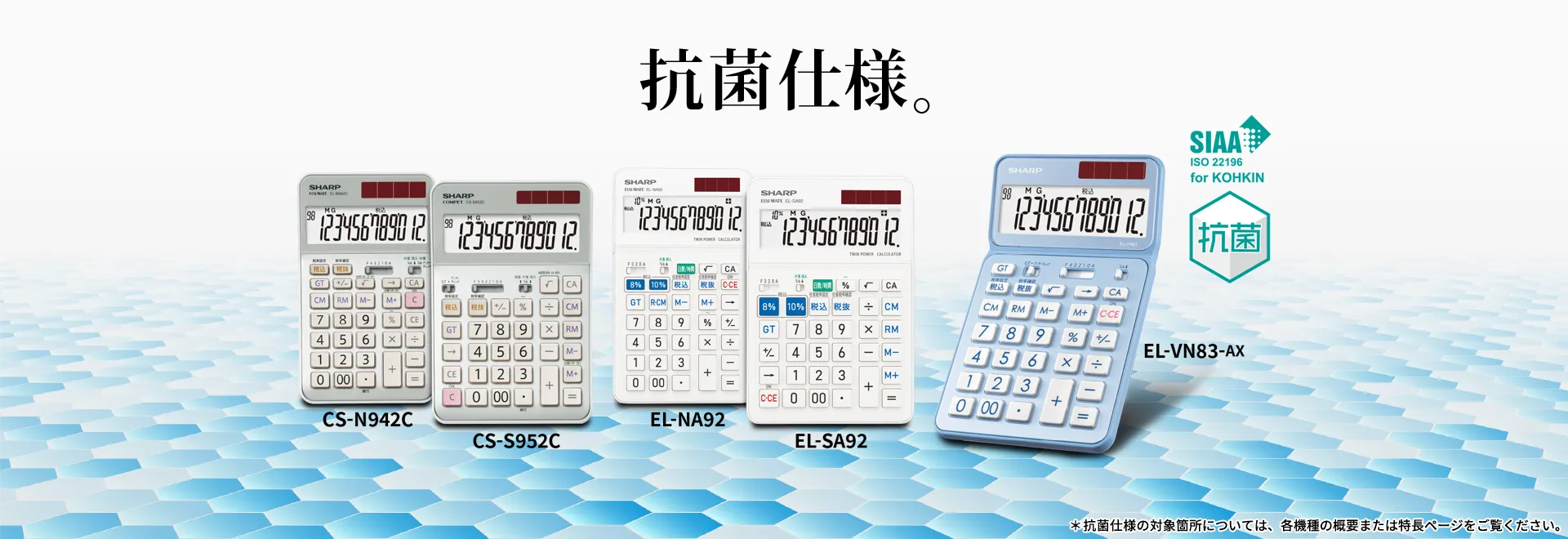 抗菌仕様。「抗菌/抗ウイルス対応」製品一覧ページへリンクします。