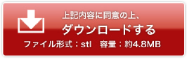 ダウンロードする