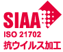 抗ウイルス加工