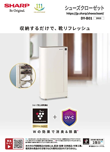 シューズクローゼット DY-B01のカタログ表紙イメージ