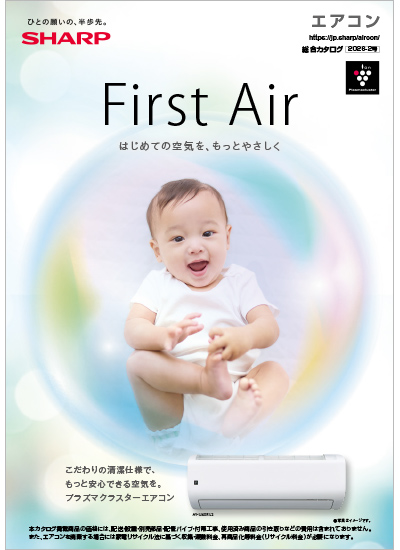 エアコン 総合(2025-1号)のカタログ表紙イメージ