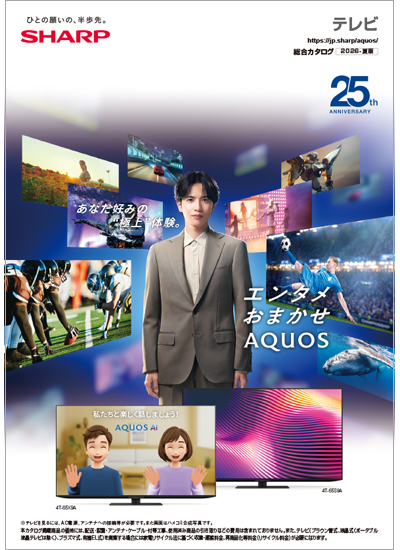テレビ 総合(2026-夏版)のカタログ表紙イメージ