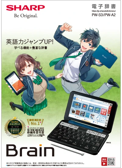 電子辞書 PW-S3/A2カタログ表紙イメージ