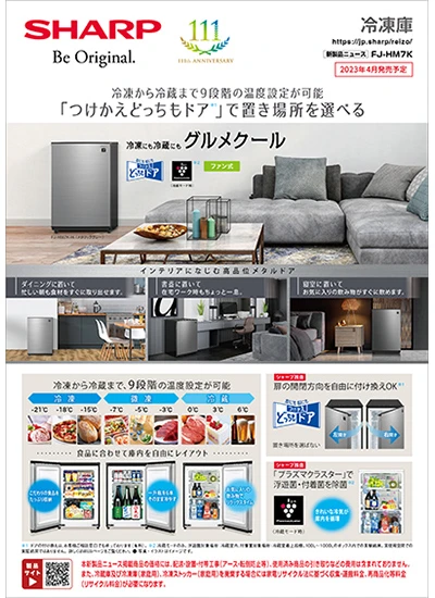 冷凍庫(新製品ニュース)