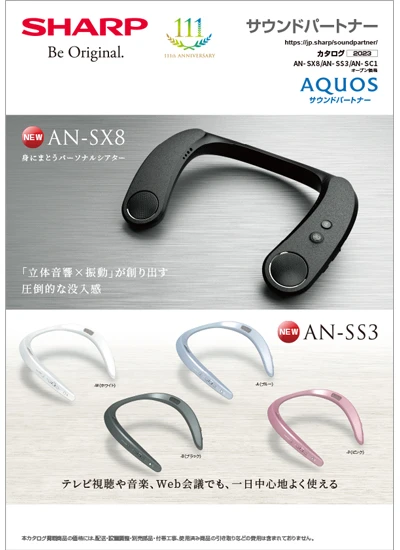サウンドパートナーAN-SX8/AN-SS3のカタログ表紙イメージ