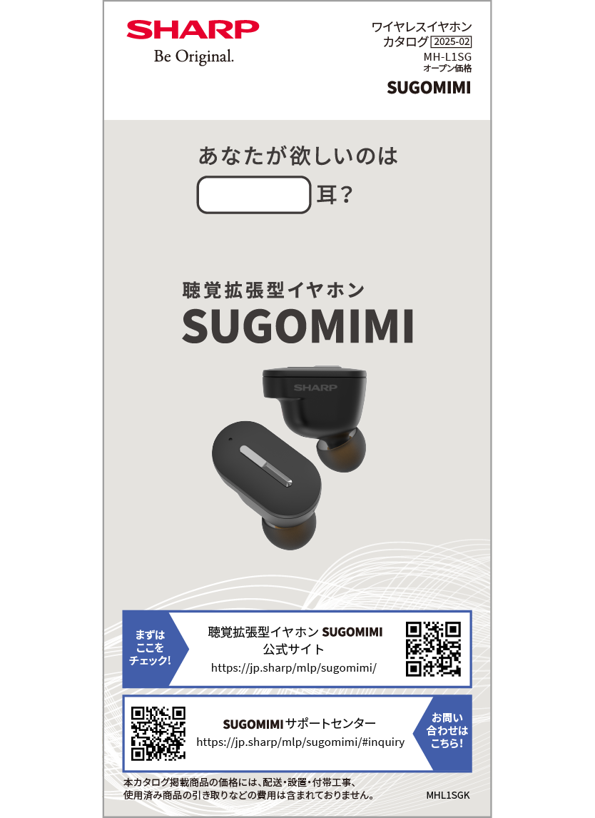 サウンドパートナー AN-SX7Aのカタログ表紙イメージ