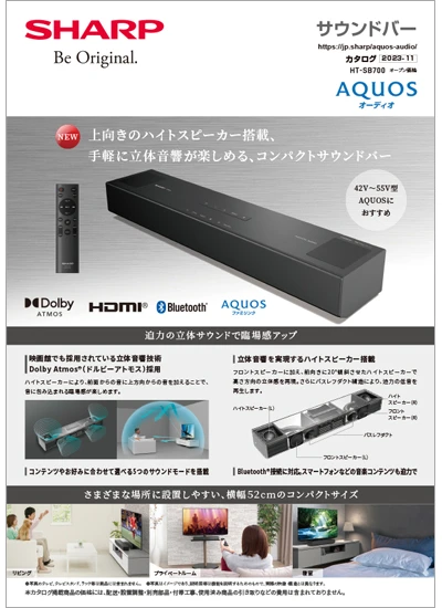 サウンドバーHT-SB700のカタログ表紙イメージ