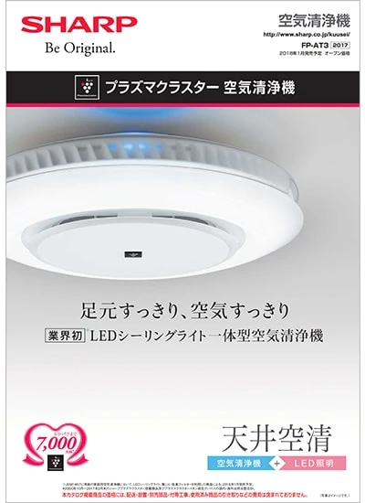 天井空清 FP-AT3のカタログ表紙イメージ