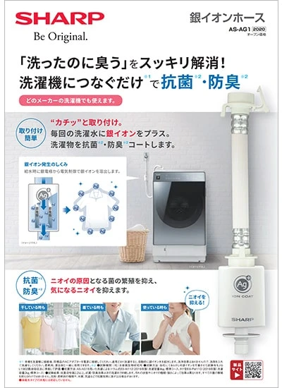 銀イオンホース AS-AG1のカタログ表紙イメージ