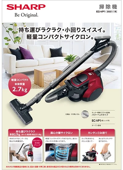 掃除機 EC-VP1のカタログ表紙イメージ