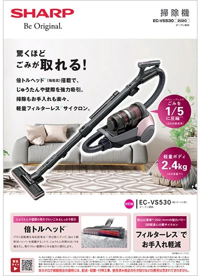 掃除機 EC-VS530のカタログ表紙イメージ