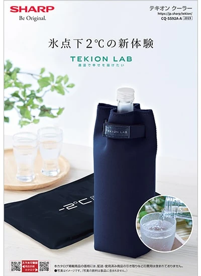 テキオンクーラーのカタログ表紙イメージ