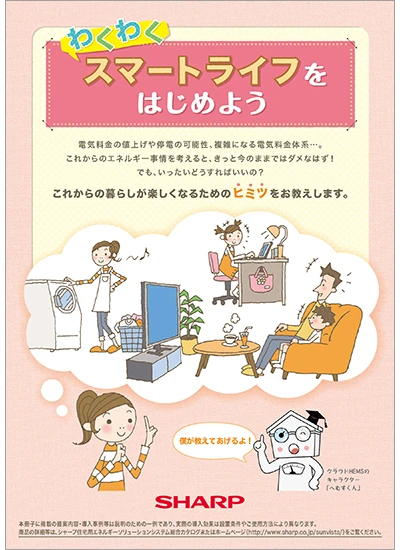 スマートライフのカタログ表紙イメージ