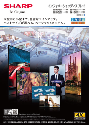 製品カタログ インフォメーションディスプレイ PN-HW861 / PN-HW751 / PN-HW651 / PN-HW551 / PN-HW501 / PN-HW431