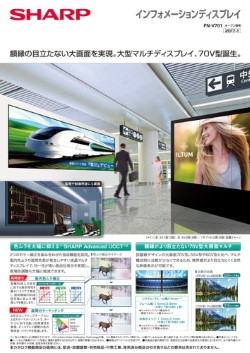 製品カタログ インフォメーションディスプレイ PN-V701