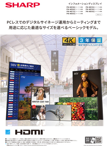 製品カタログ インフォメーションディスプレイ PN-ME982 / ME862 / ME752 / ME652 / ME552 / ME502 / ME432