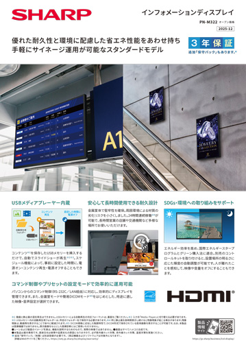 製品カタログ インフォメーションディスプレイ PN-M322