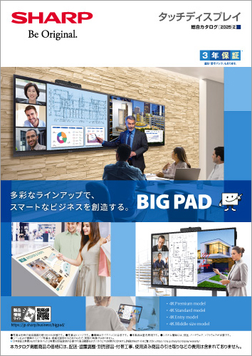 タッチディスプレイ総合カタログ