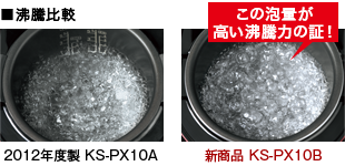 沸騰比較