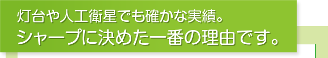 こだわって建てた家だから、太陽光発電もきれいに設置したかったんです。