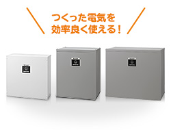 つくった電気を効率良く使える！