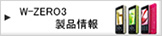 製品情報
