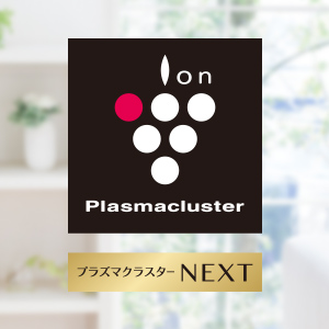 プラズマクラスターNEXT