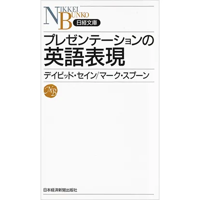 プレゼンテーションの英語表現
