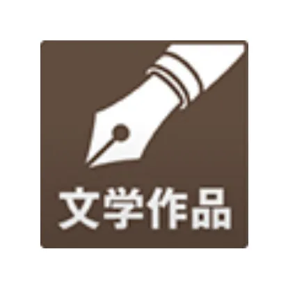 文学作品（青空文庫） 3000冊以上