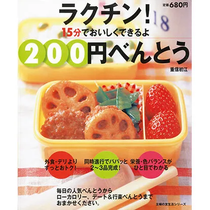 ラクチン!200円べんとう