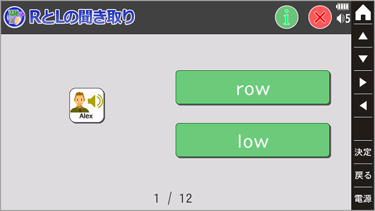 RとLの聞き取り