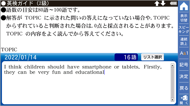英検ガイド