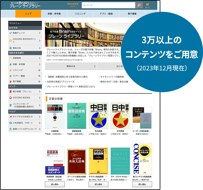 3万以上のコンテンツをご用意（2023年12月現在）