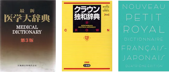 仕事や日常生活など幅広く役立つ辞書コンテンツ